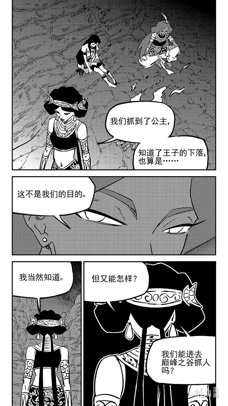 虎x鹤 妖师录漫画,470 回去3图