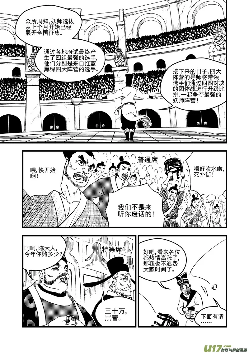 虎x鹤 妖师录漫画,117 会试4图