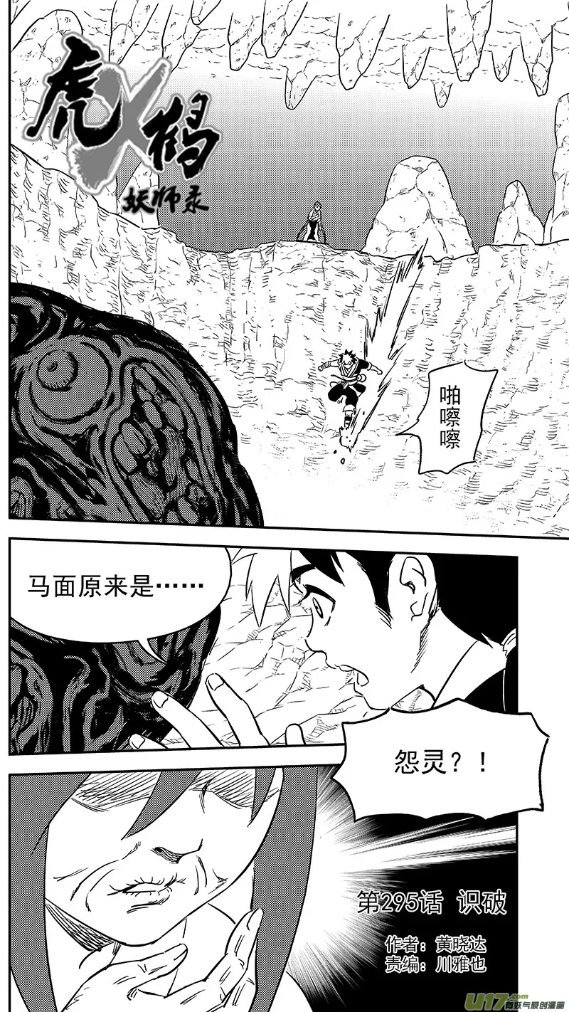 虎x鹤 妖师录漫画,295 识破1图