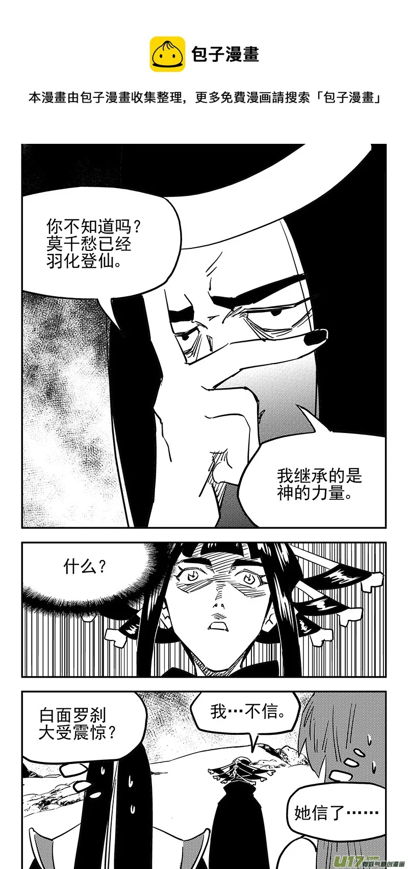 虎x鹤 妖师录漫画,第435话 停留的年龄5图