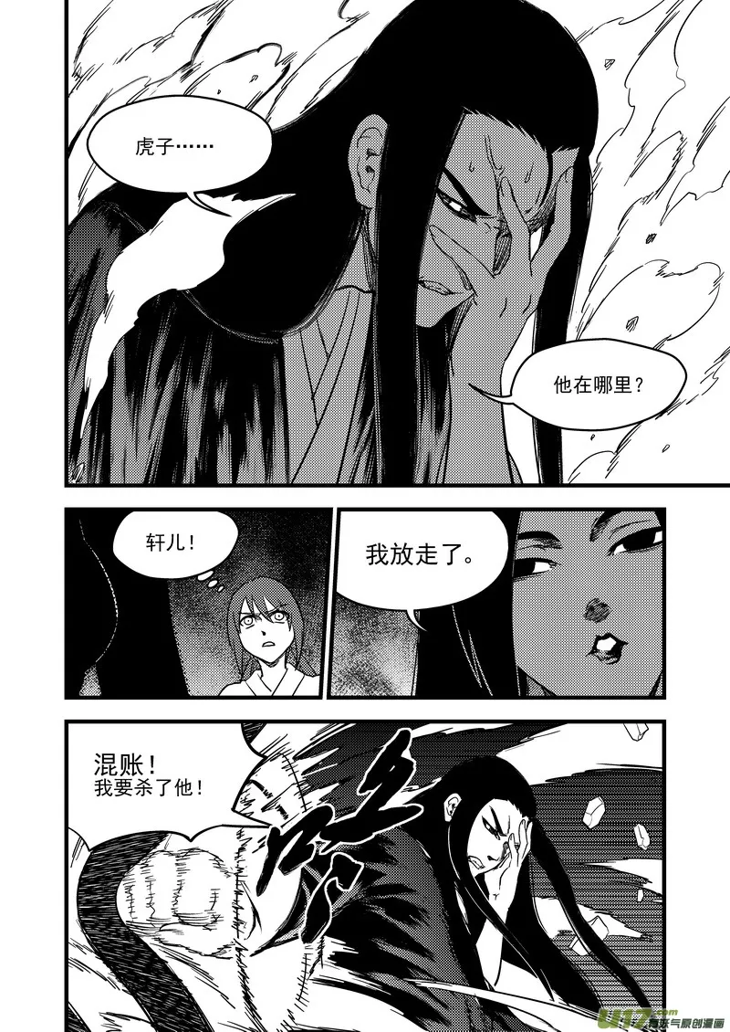 虎x鹤 妖师录漫画,164 痛苦的挣扎4图