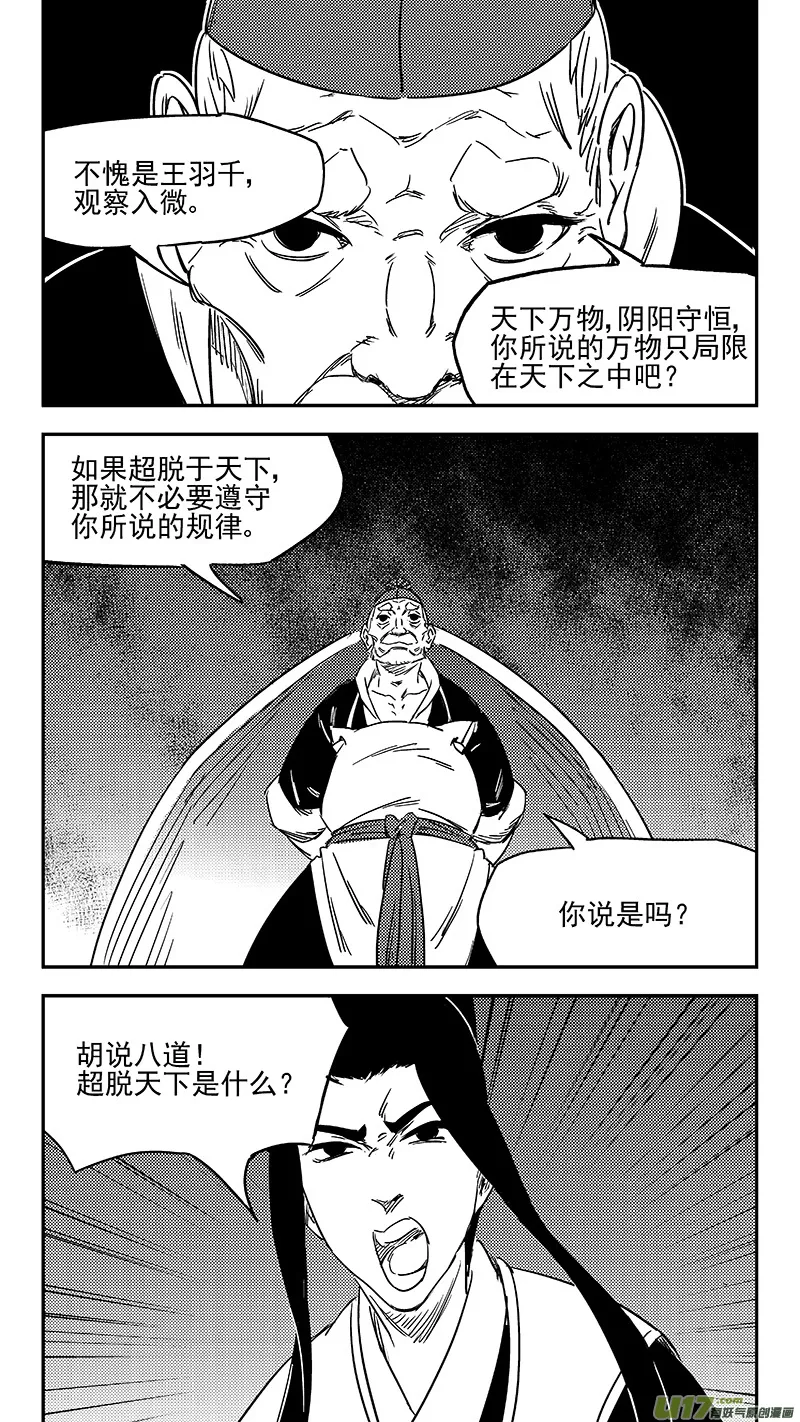 虎x鹤 妖师录漫画,347 秘笈（下）3图