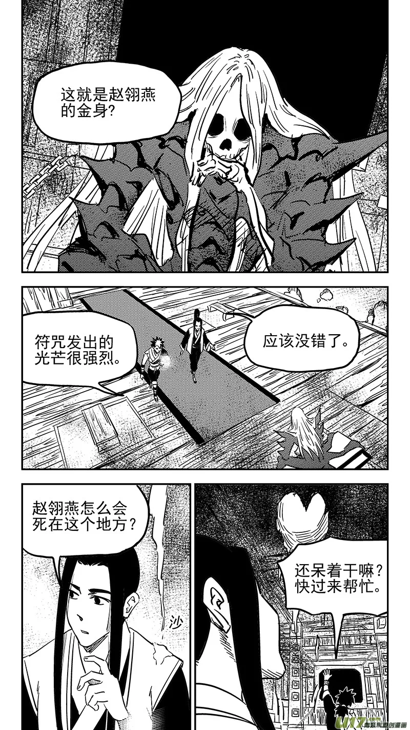 虎x鹤 妖师录漫画,第417话 宿敌2图