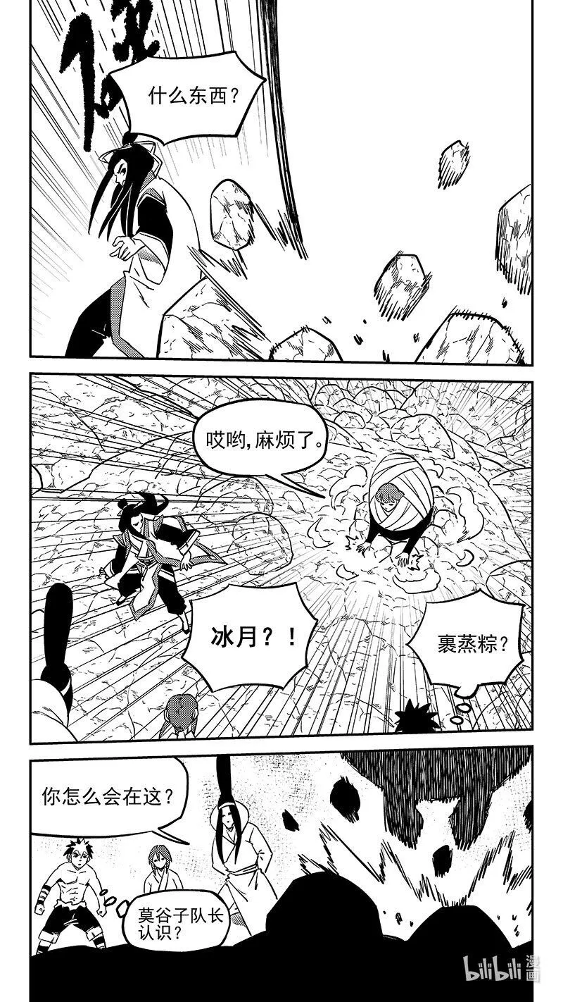 虎x鹤 妖师录漫画,511 冰月的疑惑（上）3图