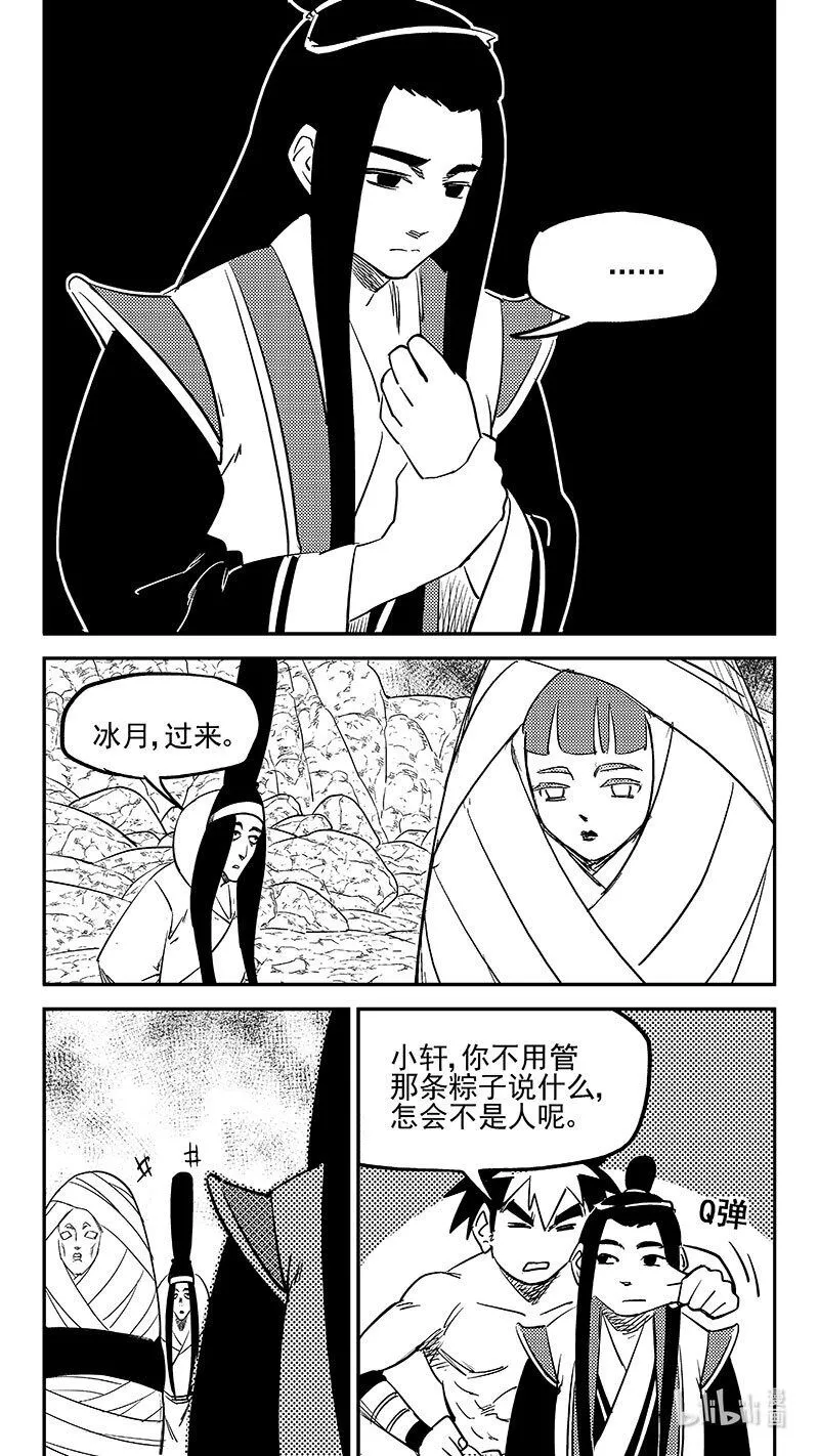 虎x鹤 妖师录漫画,512 冰月的疑惑（下）2图