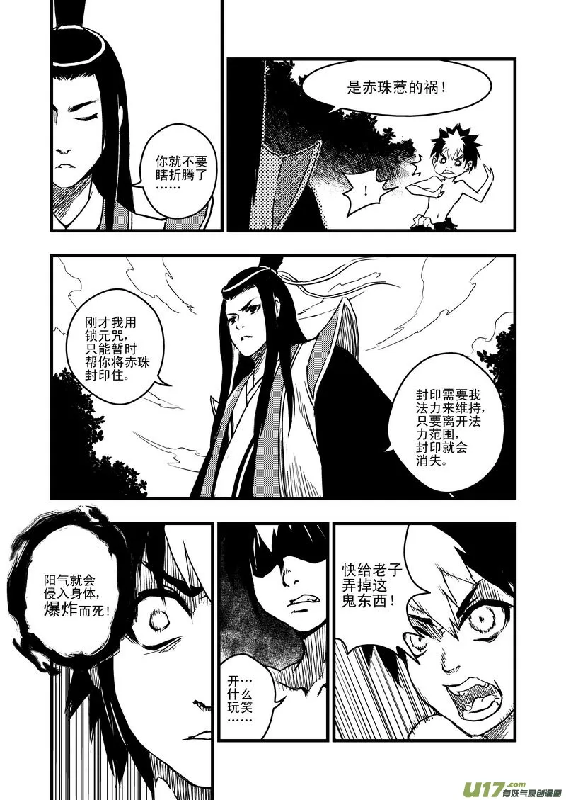 虎x鹤 妖师录漫画,3 入云村3图