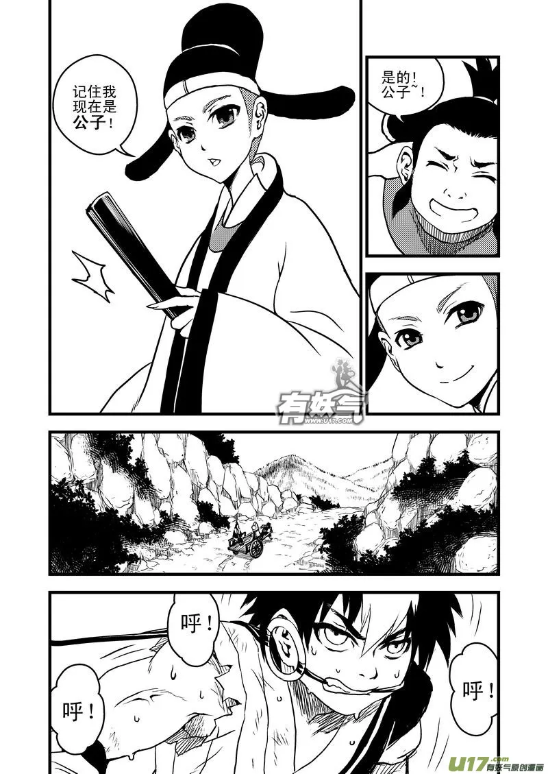 虎x鹤 妖师录漫画,11 妖师客栈4图