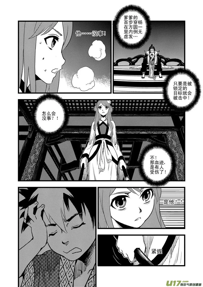 虎x鹤 妖师录漫画,22 始动3图