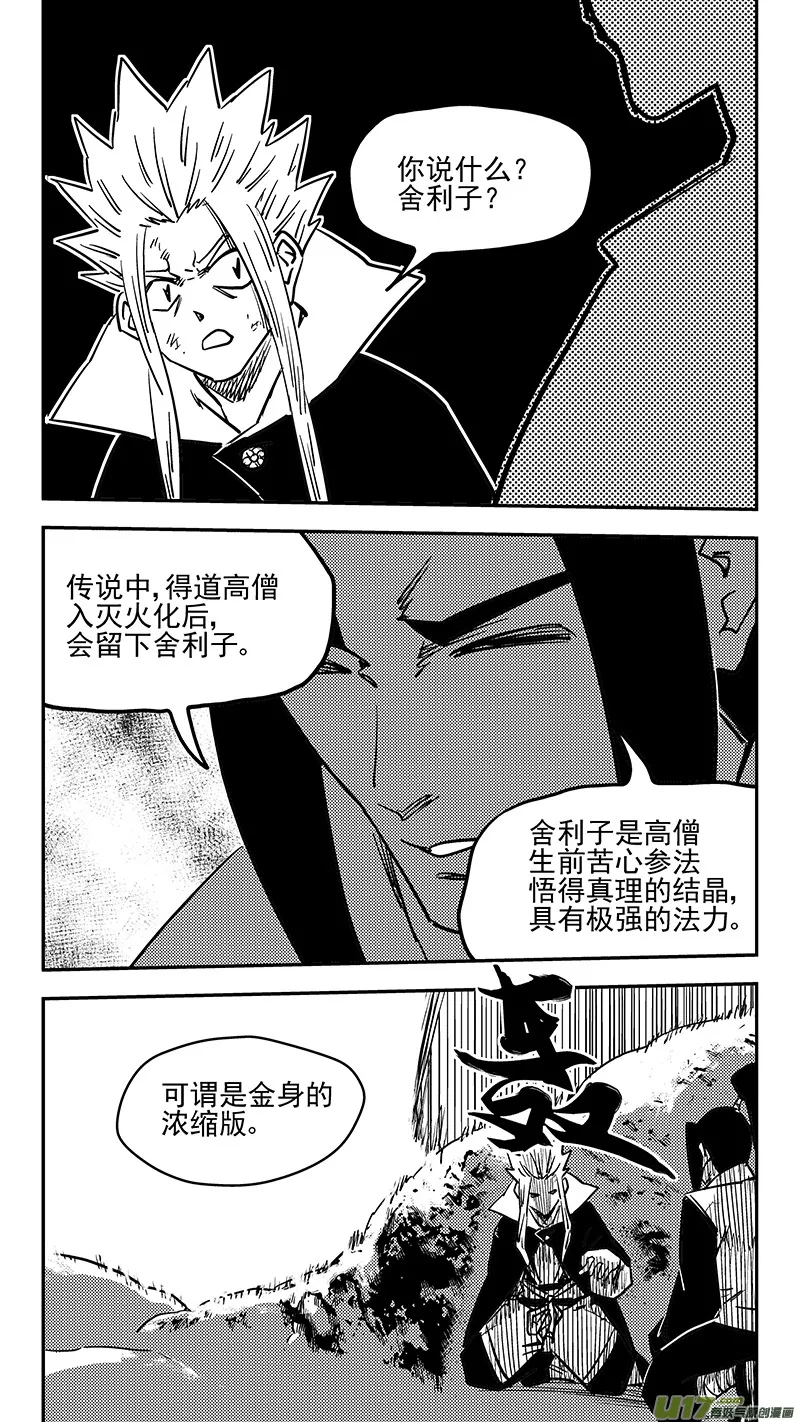 虎x鹤 妖师录漫画,第443话 舍利子5图