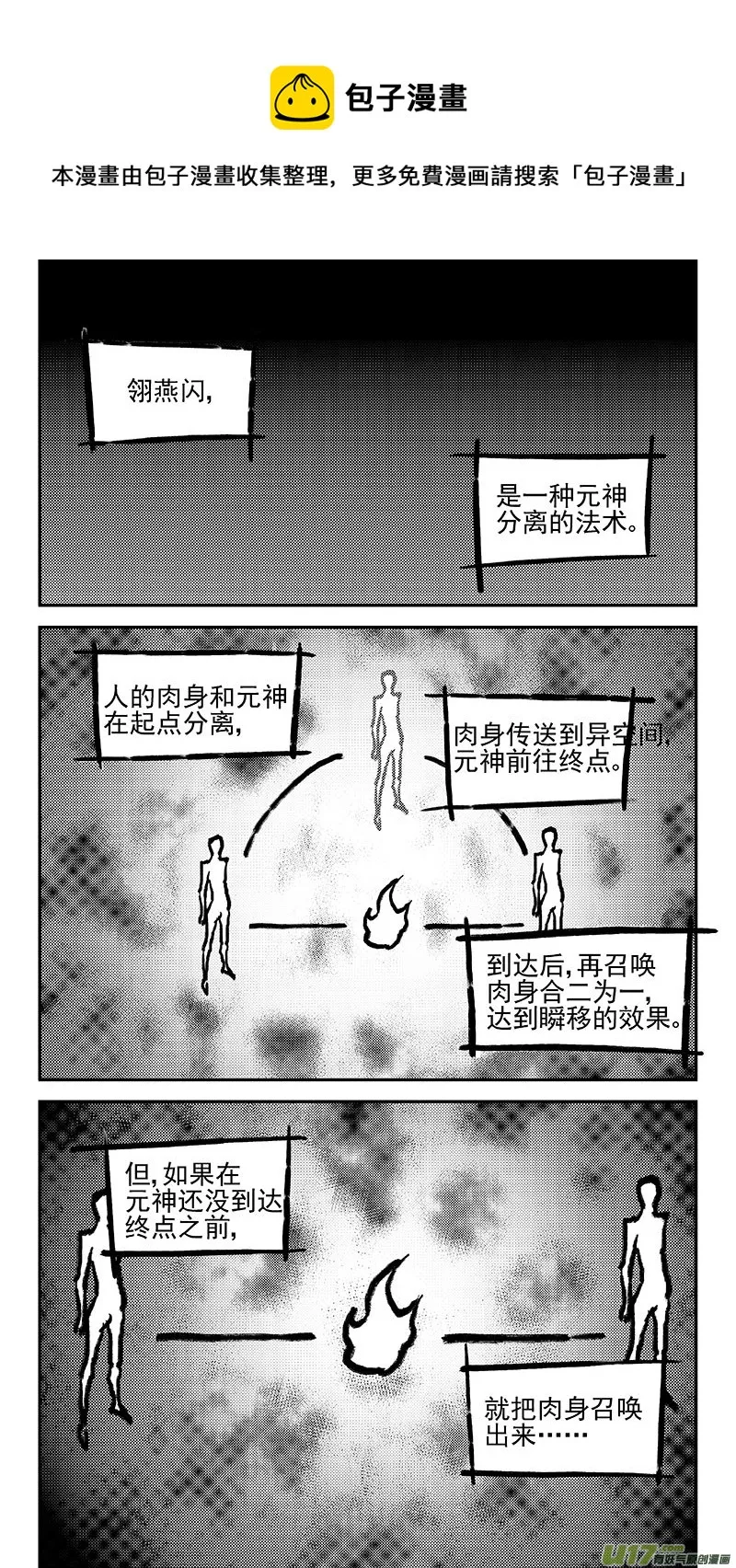 第448话 黑.翎燕闪0