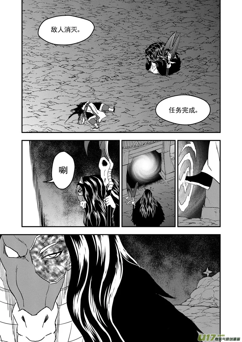 虎x鹤 妖师录漫画,223（a） 倒计时3图