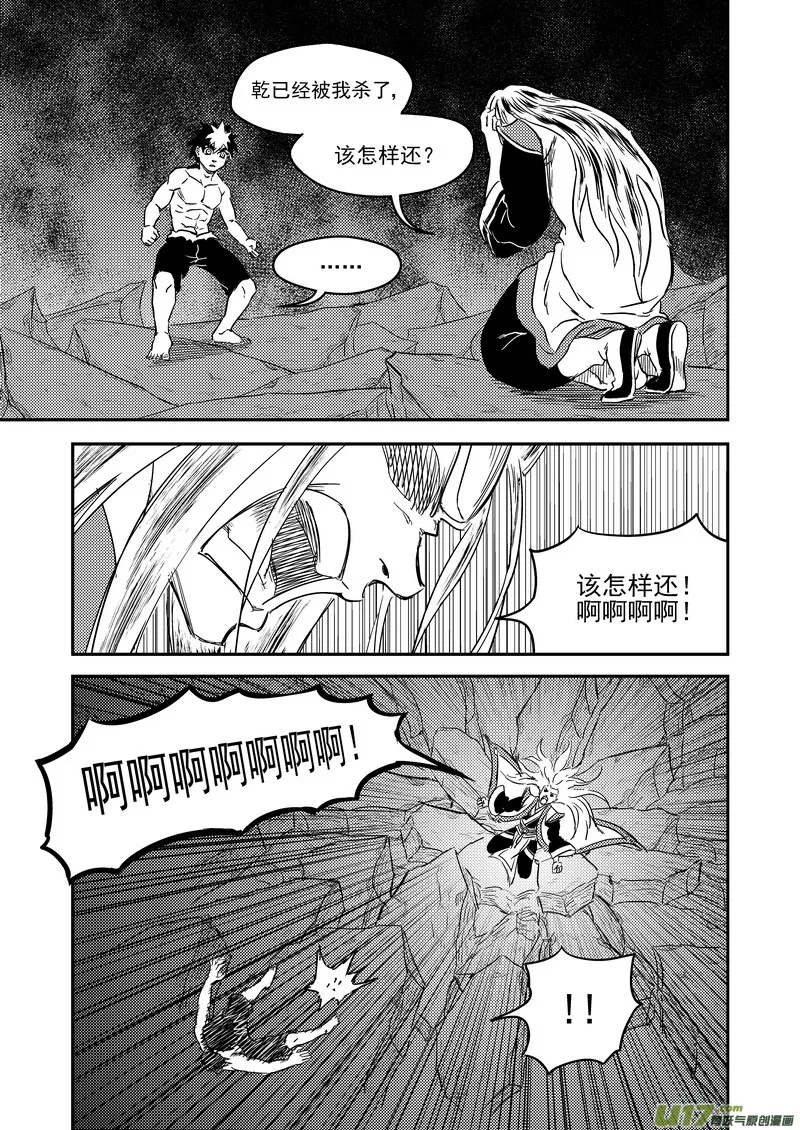 虎x鹤 妖师录漫画,233（b） 崩坏2图