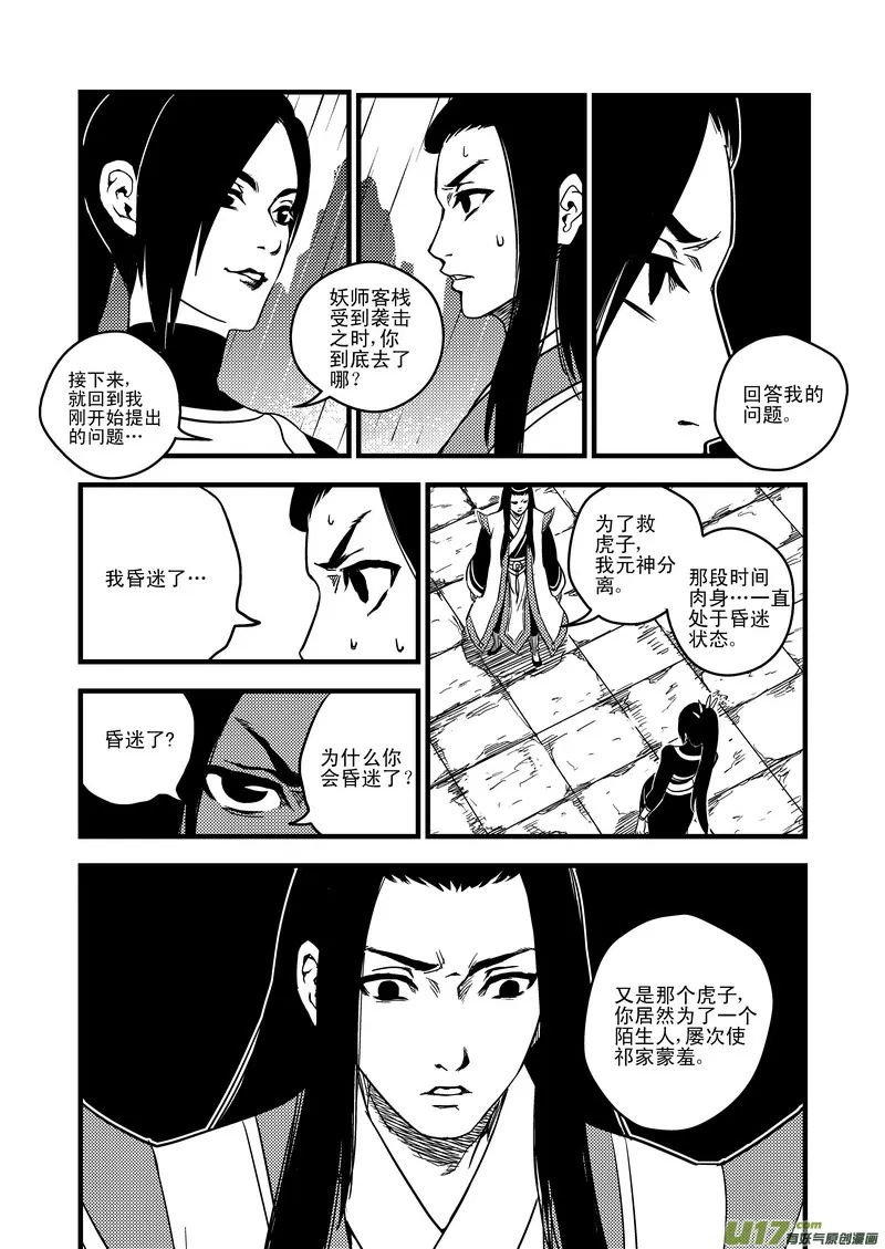 虎x鹤 妖师录漫画,50（a） 姐姐5图