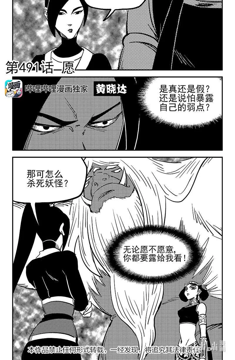 虎x鹤 妖师录漫画,491 愿1图