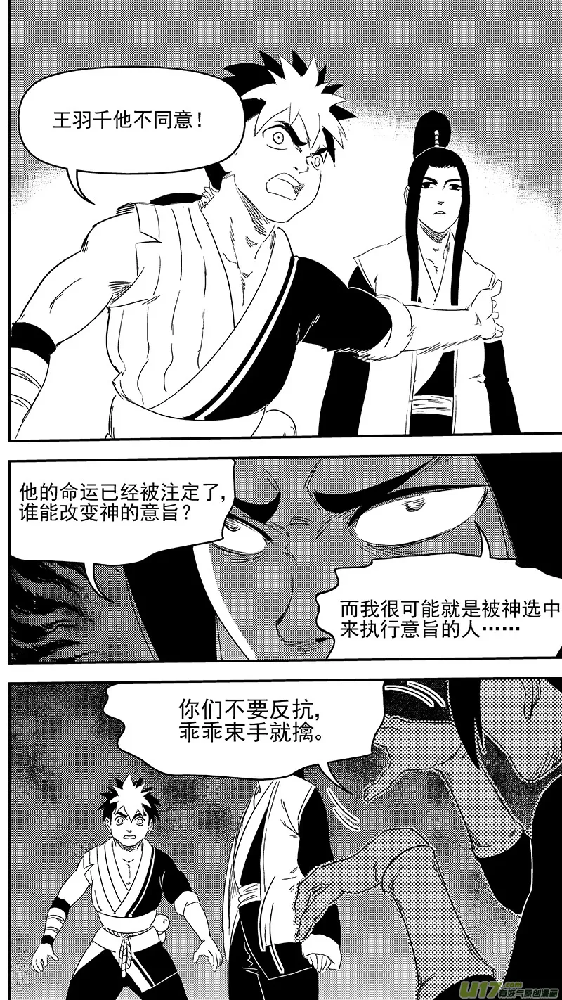 虎x鹤 妖师录漫画,317 乱局（一）4图