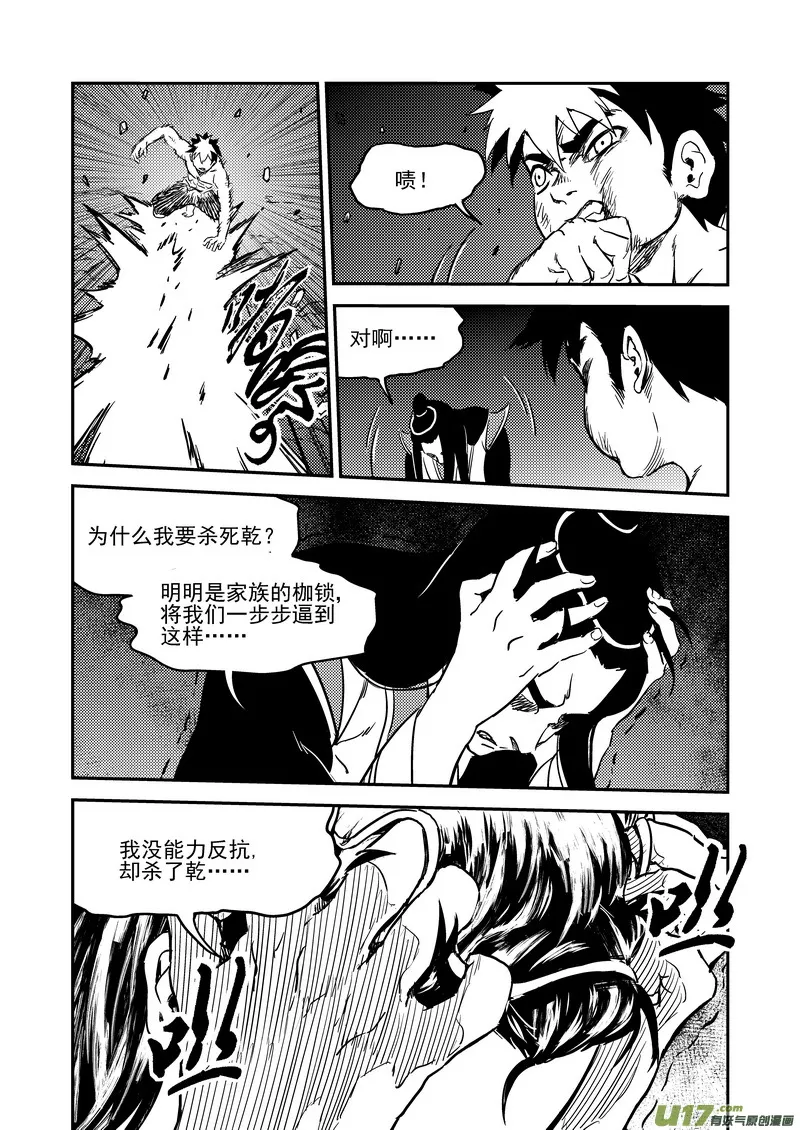 虎x鹤 妖师录漫画,233（a） 崩坏4图