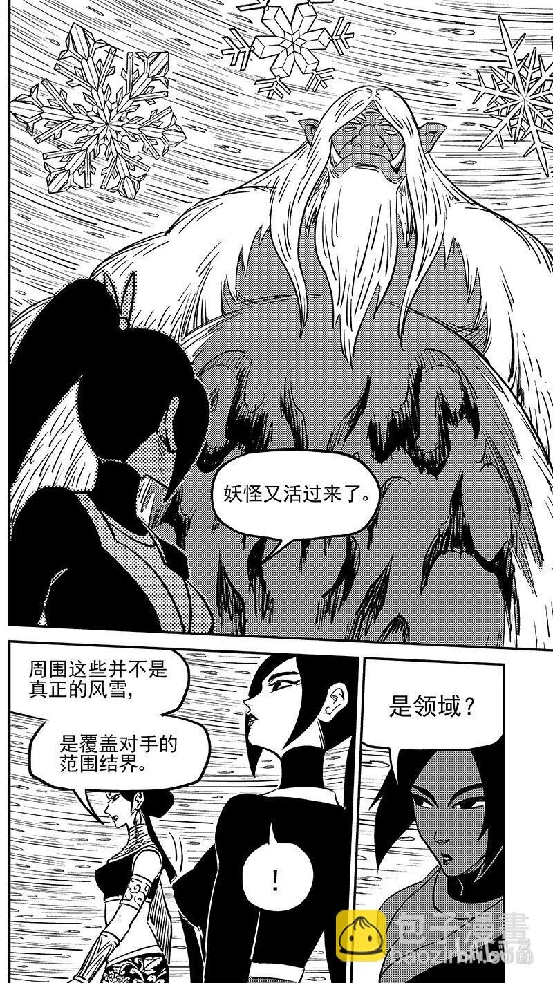 虎x鹤 妖师录漫画,490 没听过4图