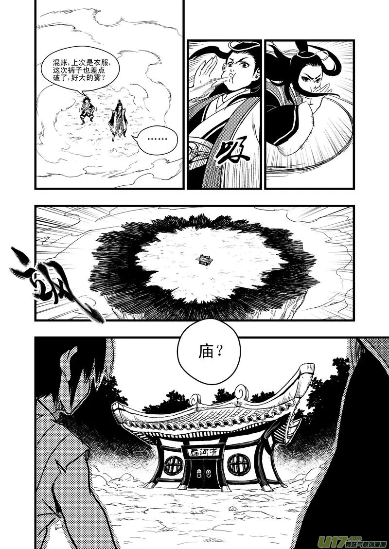 虎x鹤 妖师录漫画,4 黄大仙3图