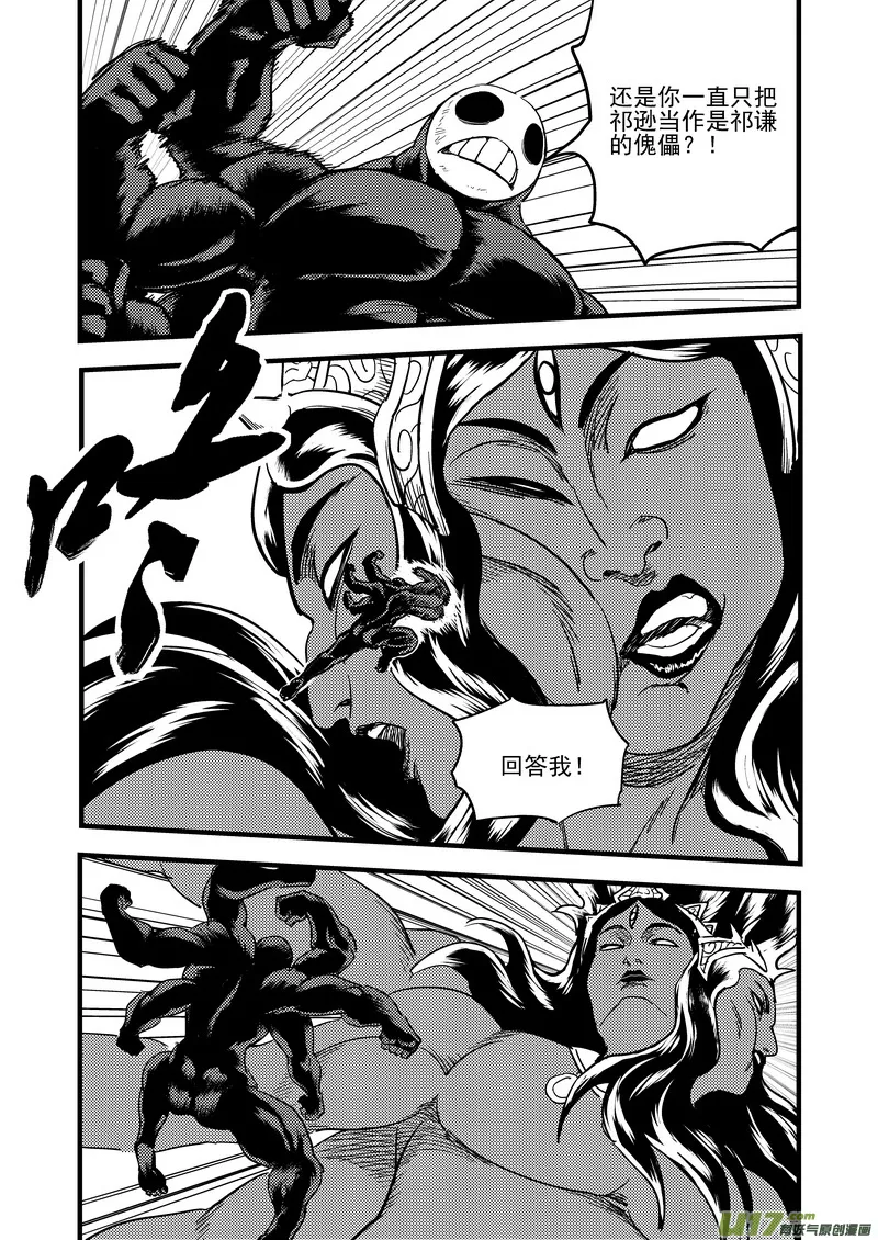 虎x鹤 妖师录漫画,141 再见他一面3图