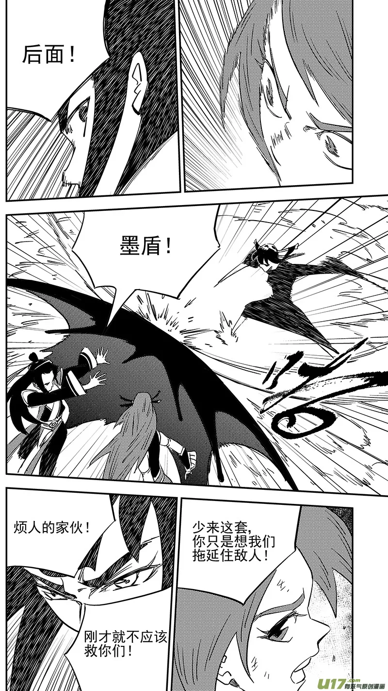 虎x鹤 妖师录漫画,第434话 动摇3图