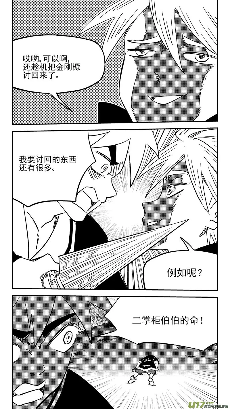 虎x鹤 妖师录漫画,第446话 后着3图