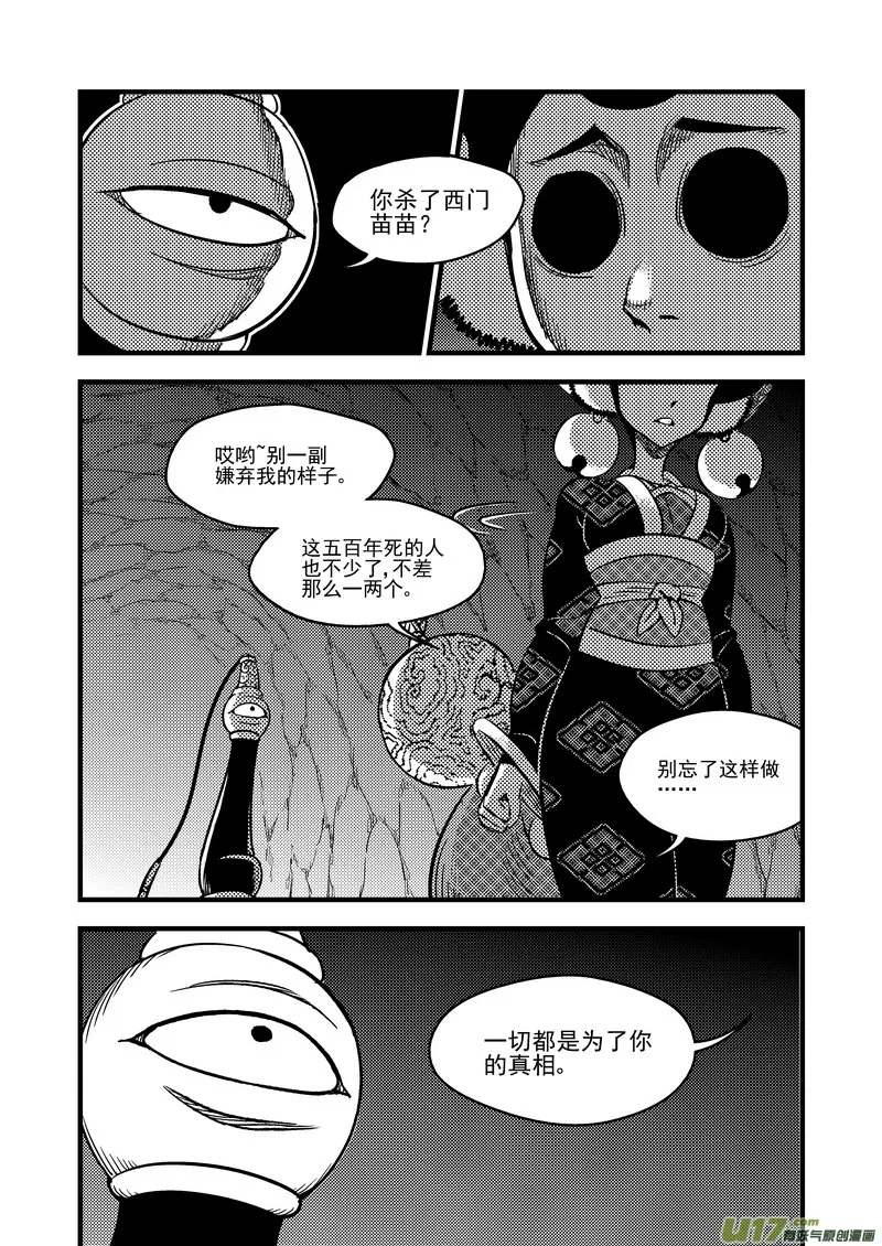 虎x鹤 妖师录漫画,102 回到过去3图