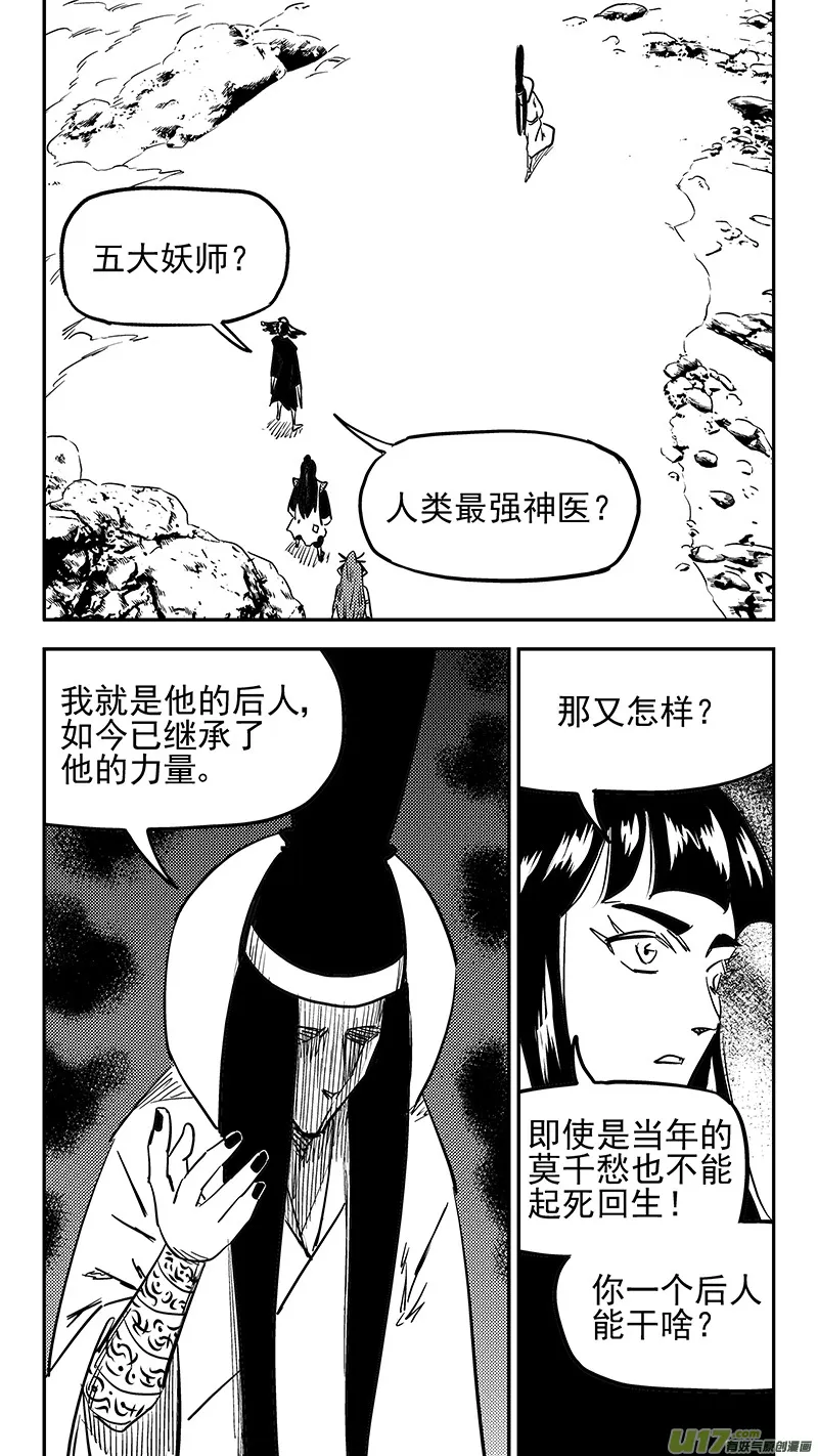 虎x鹤 妖师录漫画,第435话 停留的年龄4图