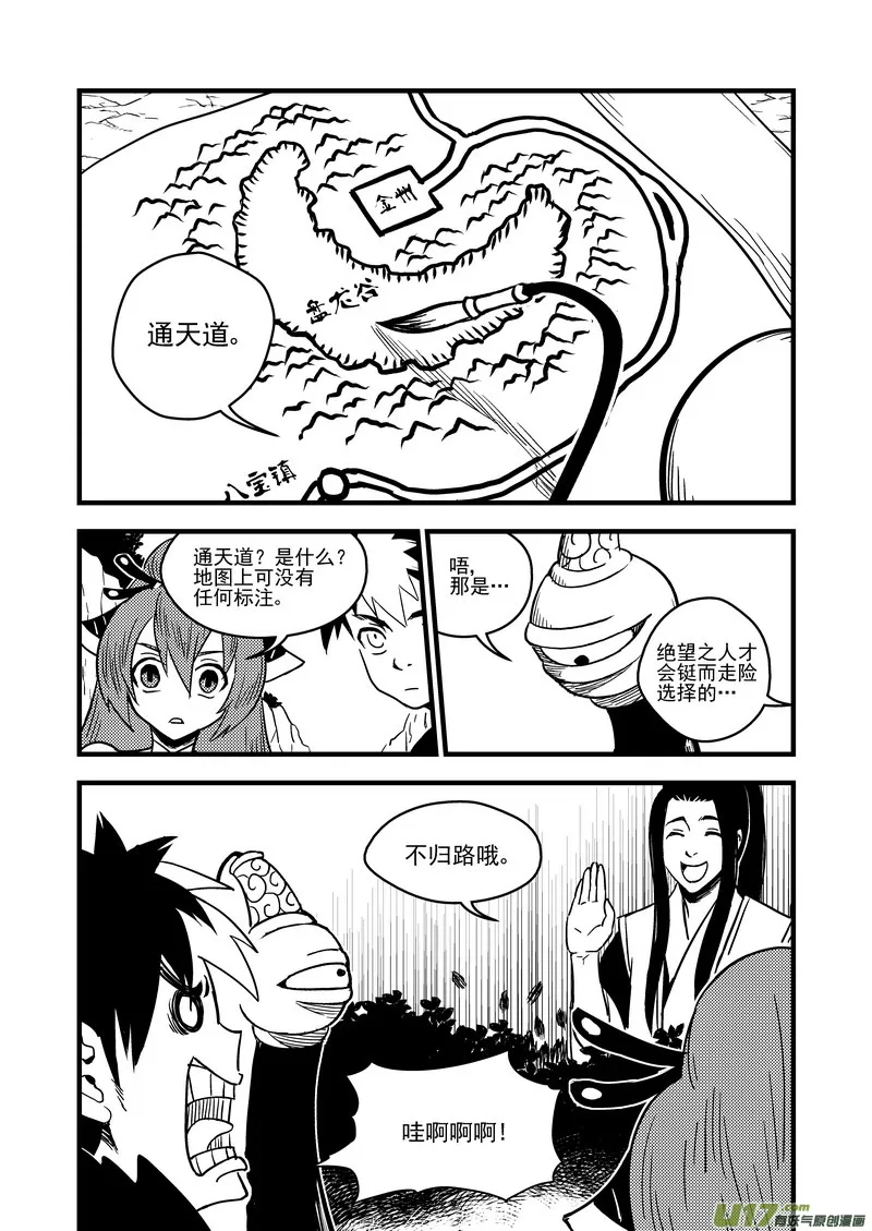 虎x鹤 妖师录漫画,60 通天道4图