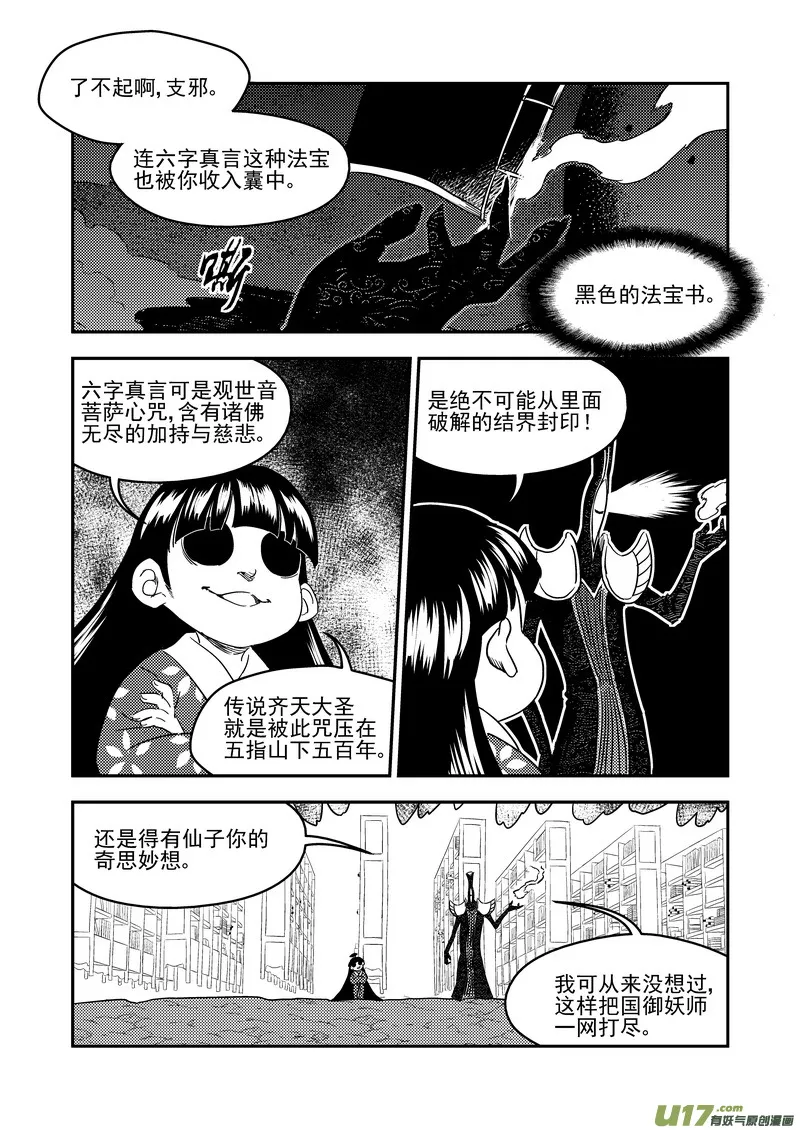 虎x鹤 妖师录漫画,221 六字真言5图