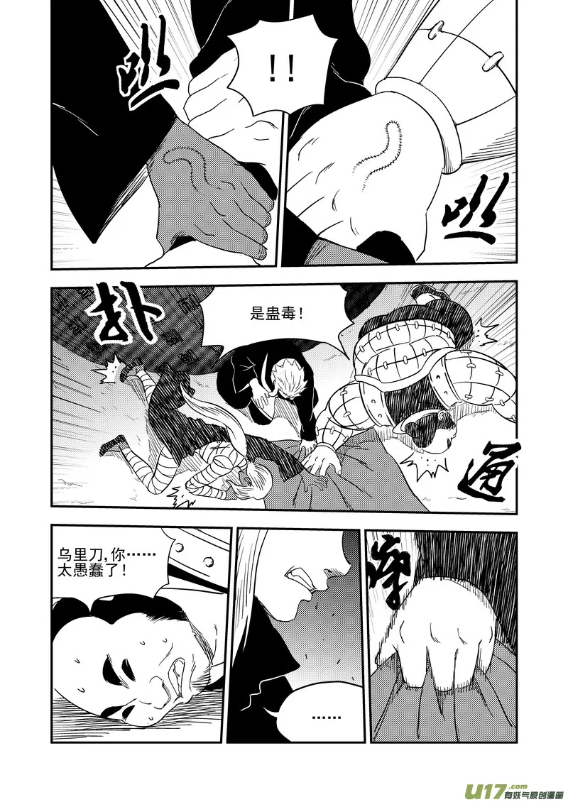 虎x鹤 妖师录漫画,222（a） 马面3图