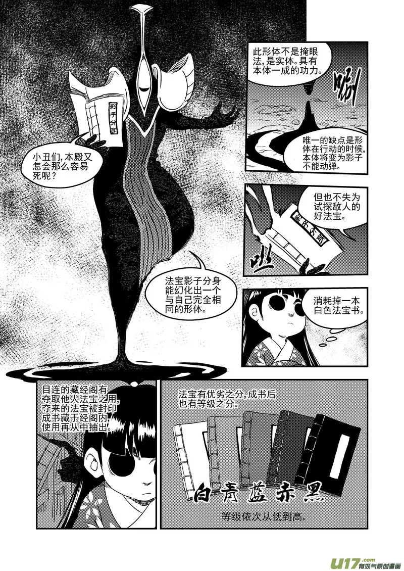 虎x鹤 妖师录漫画,185 干戚4图