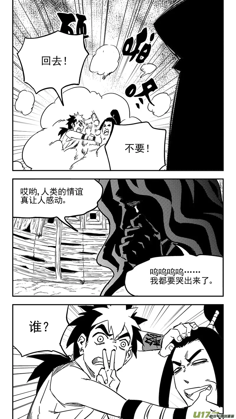 虎x鹤 妖师录漫画,第407话 二掌柜对支邪（下）3图