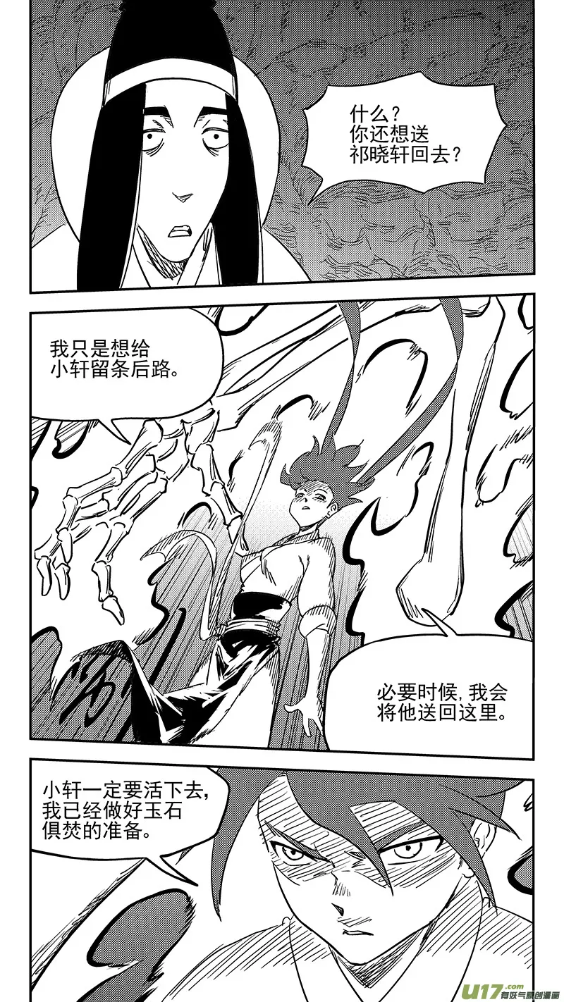 虎x鹤 妖师录漫画,第398话 目的地3图