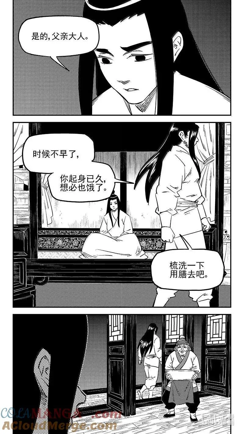 虎x鹤 妖师录漫画,544 鞋变小了？2图