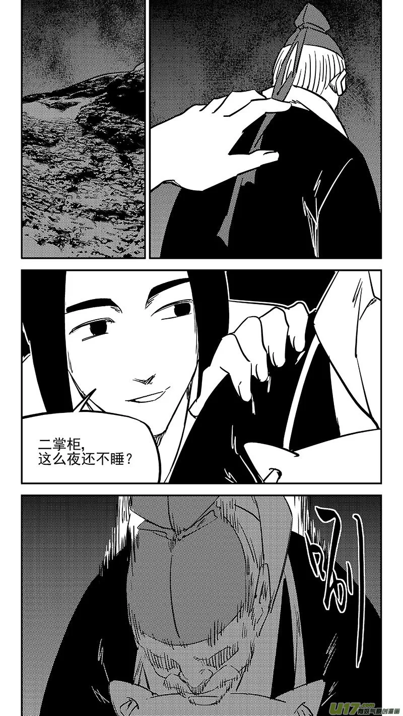 虎x鹤 妖师录漫画,第449话 濒死的感觉3图