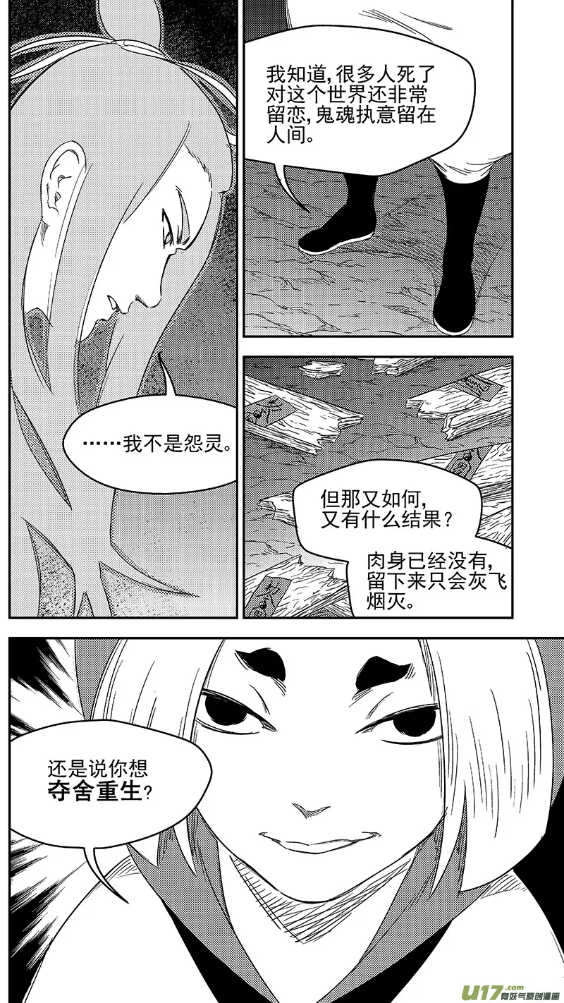 虎x鹤 妖师录漫画,282 出窍（下）3图