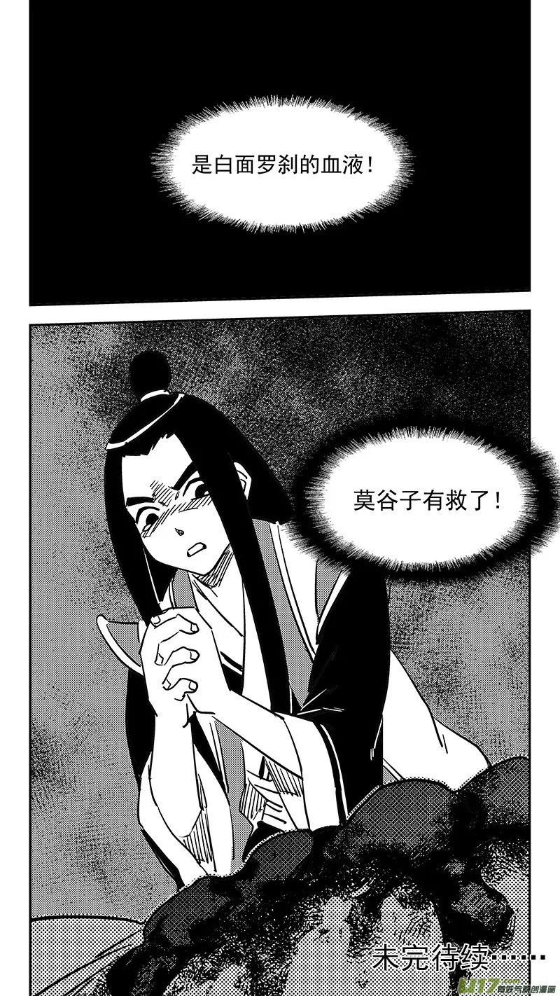 虎x鹤 妖师录漫画,第438话 垂危5图