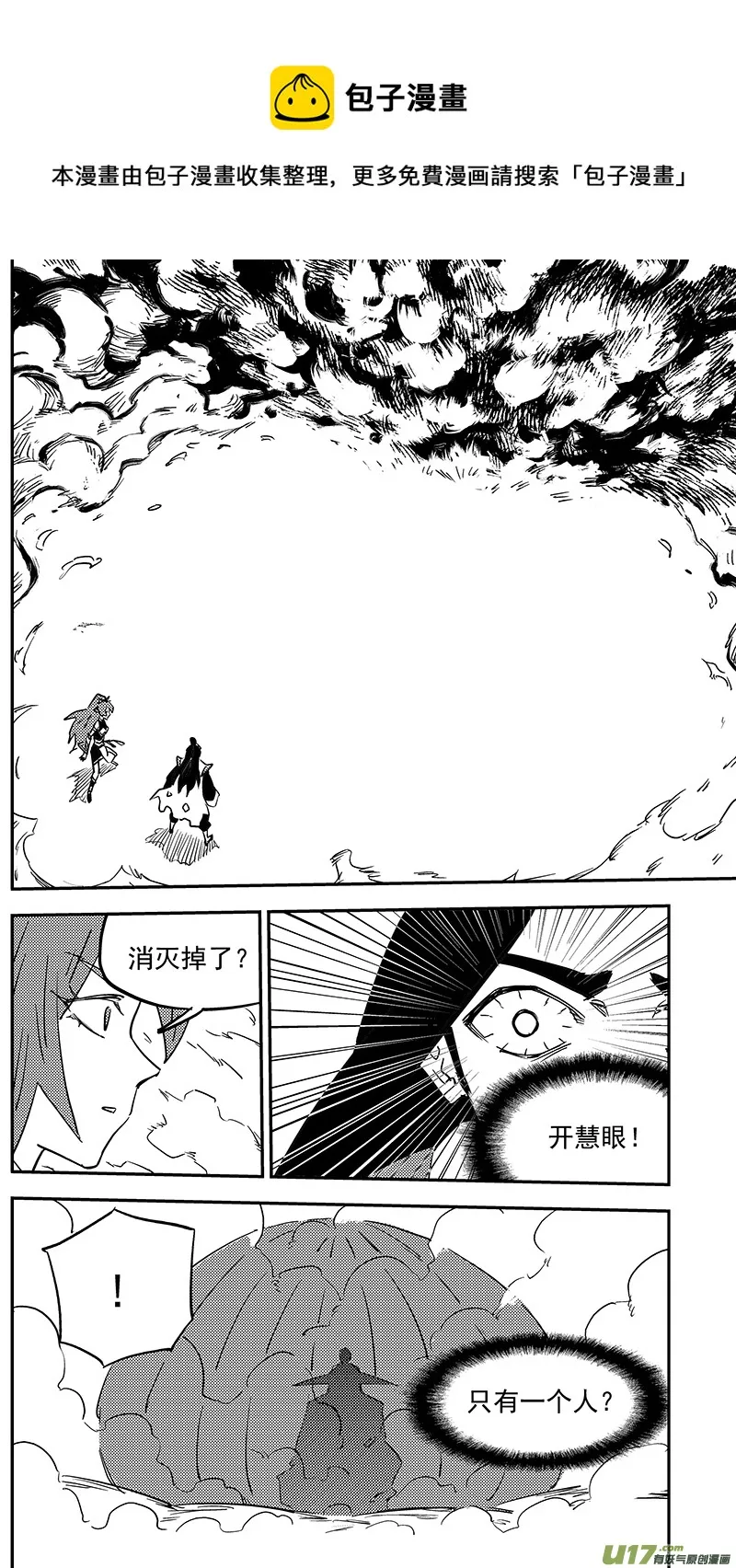 虎x鹤 妖师录漫画,第434话 动摇1图