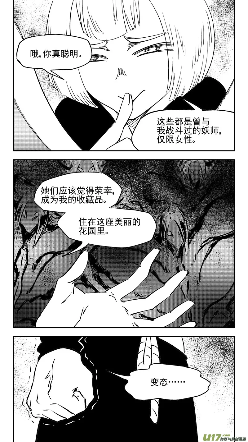 虎x鹤 妖师录漫画,第383话 分身？3图