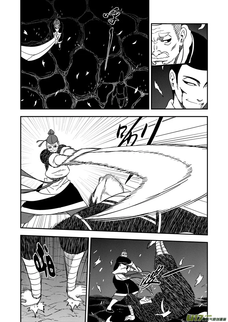 虎x鹤 妖师录漫画,171（a） 大获全胜2图