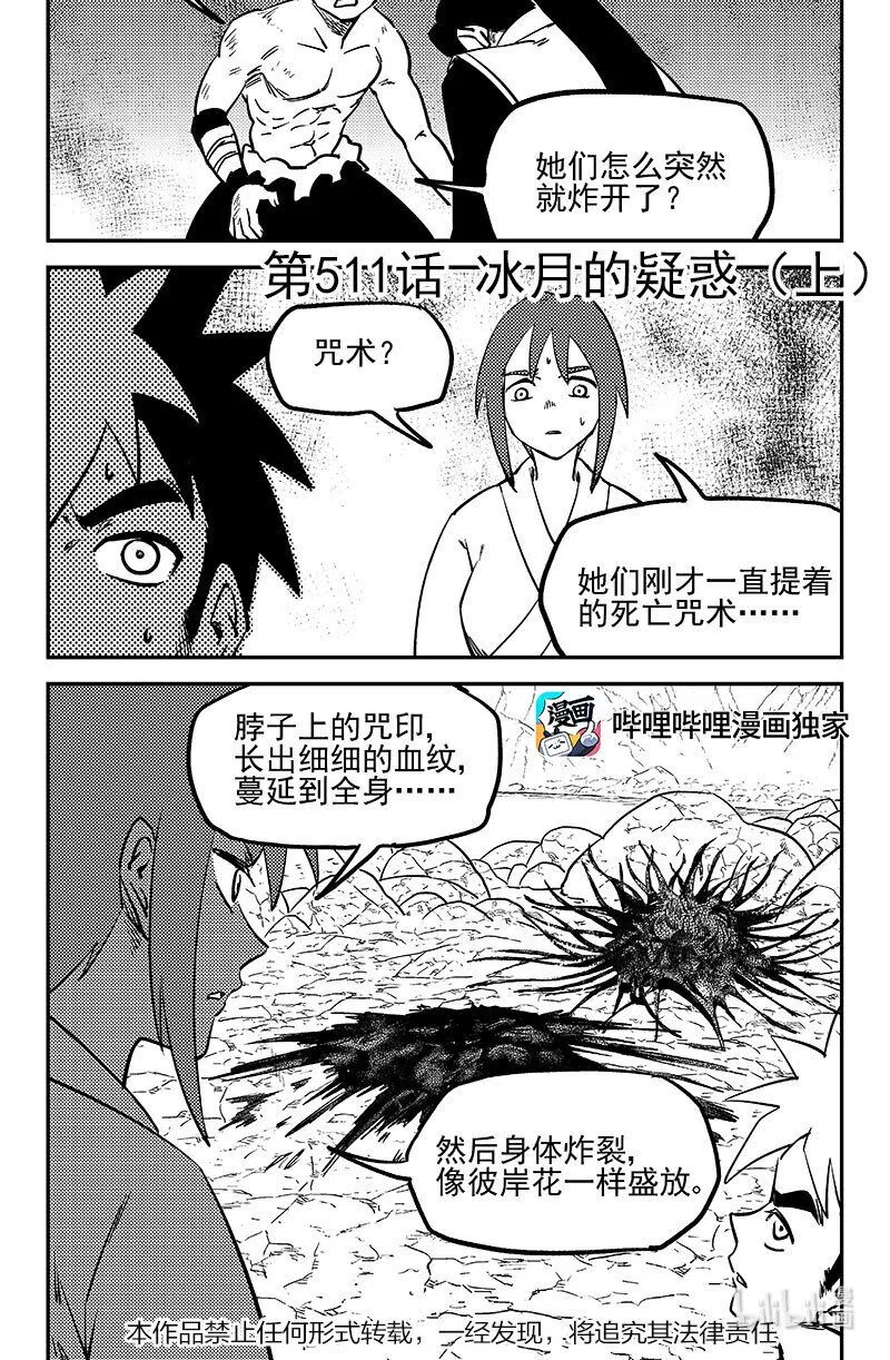 虎x鹤 妖师录漫画,511 冰月的疑惑（上）1图