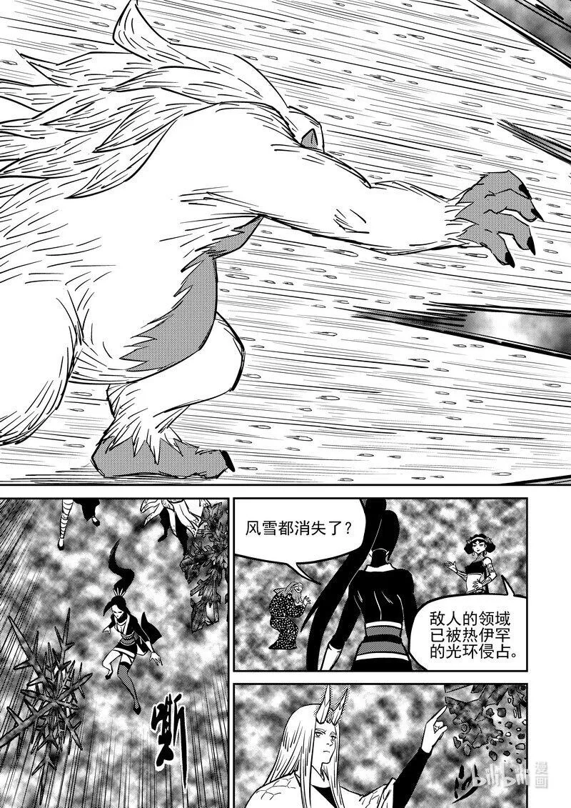 虎x鹤 妖师录漫画,490 没听过2图