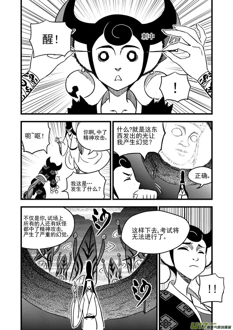 虎x鹤 妖师录漫画,93 合格者（上）5图