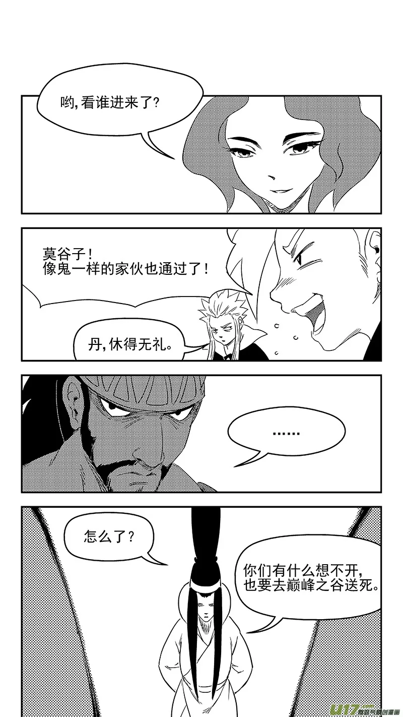 虎x鹤 妖师录漫画,330 倒数（上）3图