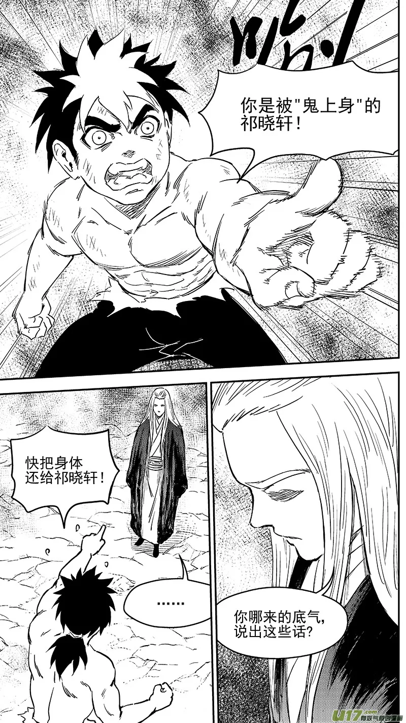 虎x鹤 妖师录漫画,251 炎与虎子3图