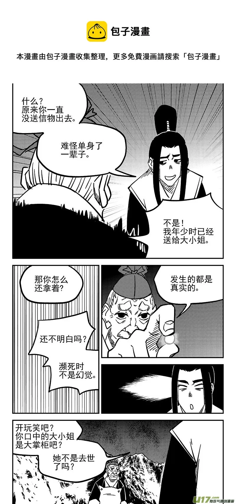 虎x鹤 妖师录漫画,第450话 追寻1图