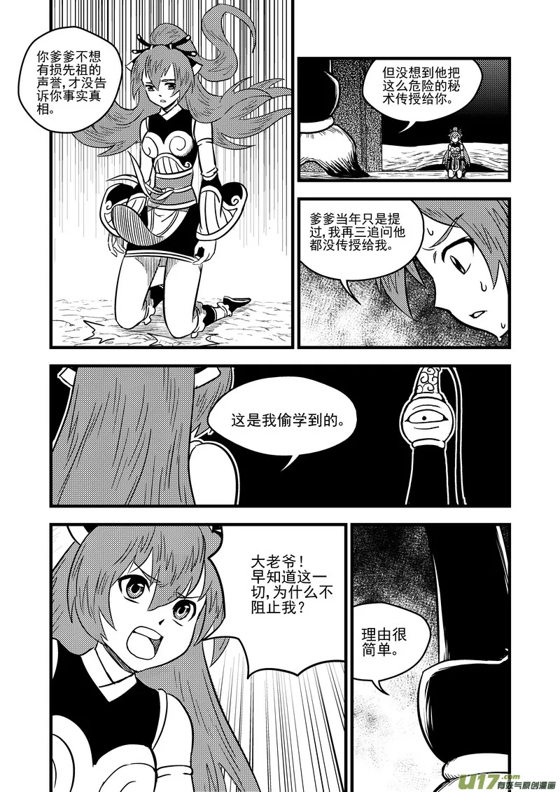 虎x鹤 妖师录漫画,79（a） 开慧眼（下）2图