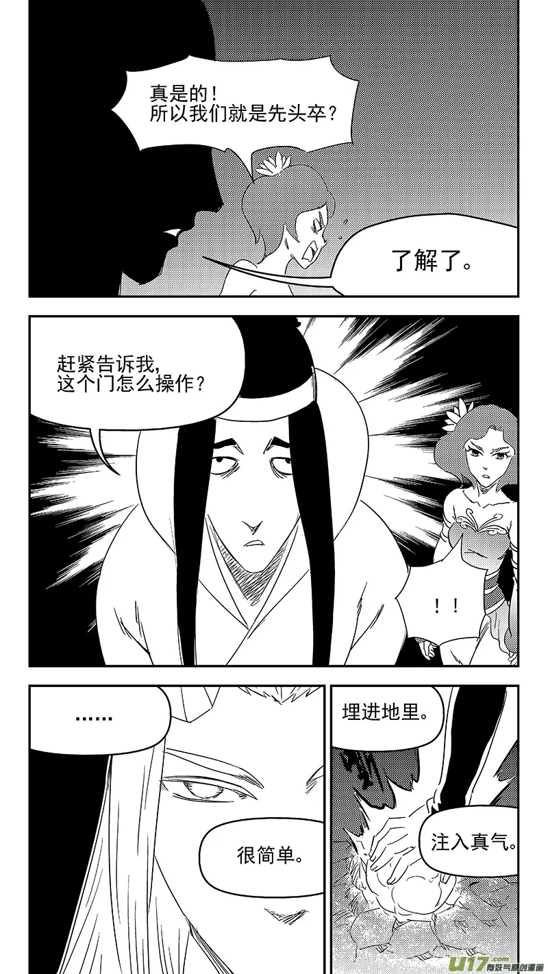 虎x鹤 妖师录漫画,333 任务4图