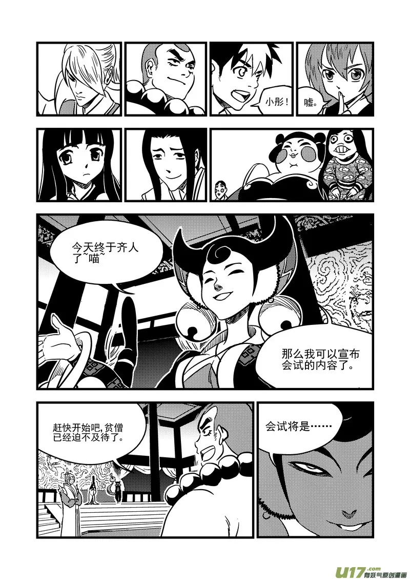 虎x鹤 妖师录漫画,109 会试的内容3图