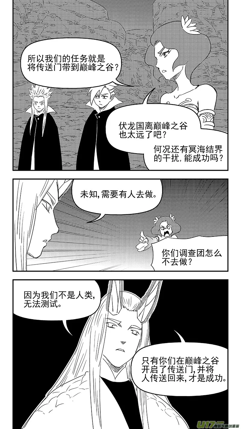 虎x鹤 妖师录漫画,333 任务3图